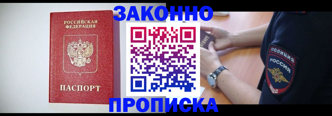 прописка 2025 в Нижнекамске
